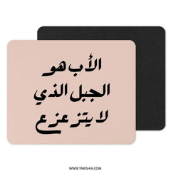 Arabic Calligraphy Mouse Pad, Father's Day Gift, Islamic Art, Desk Accessory, Elegant Design, Unique Present, Home Office Decor - Tawshia