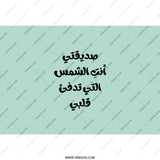 Arabic Quote Tumbler, You are the Sun, Calligraphy Tumbler, Arabic Gift, Unique Tumbler, Gift for Her, Birthday Gift, Arabic Design - Tawshia