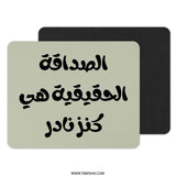 Arabic Quote Mouse Pad, Motivational Desk Decor, Friendship Saying, Unique Gift Idea, Office Accessories, Inspiring Workspace, Cool Design - Tawshia