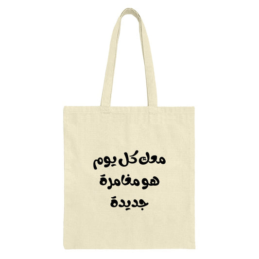 Arabic Text Tote Bag, Inspirational Quote, Stylish Everyday Tote, Shopping Bag, Reusable Grocery Bag, Gift Idea, Unique Design Tote - Tawshia