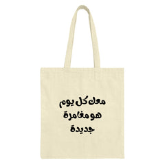 Arabic Text Tote Bag, Inspirational Quote, Stylish Everyday Tote, Shopping Bag, Reusable Grocery Bag, Gift Idea, Unique Design Tote - Tawshia