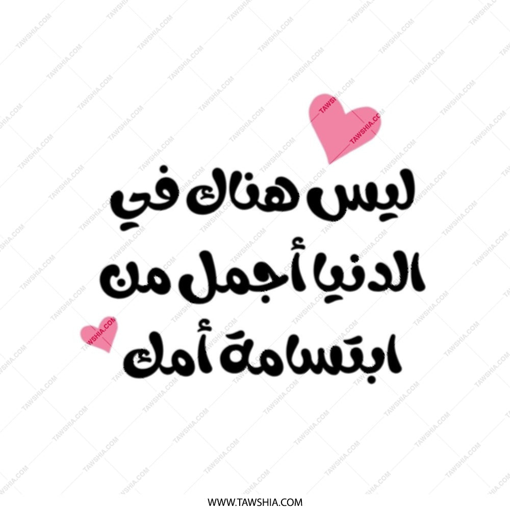 Arabic Mother's Love Tote Bag, Heart Accent Design, Unique Gift for Mom, Everyday Tote, Stylish Canvas Bag, Trendy Shopping Bag - Tawshia