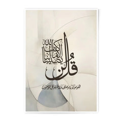 Islamic Calligraphy Photographic Print, Quran Verse Art, Muslim Home Decor, Arabic Wall Art, Spiritual Gift, Elegant Islamic Art Print - Tawshia