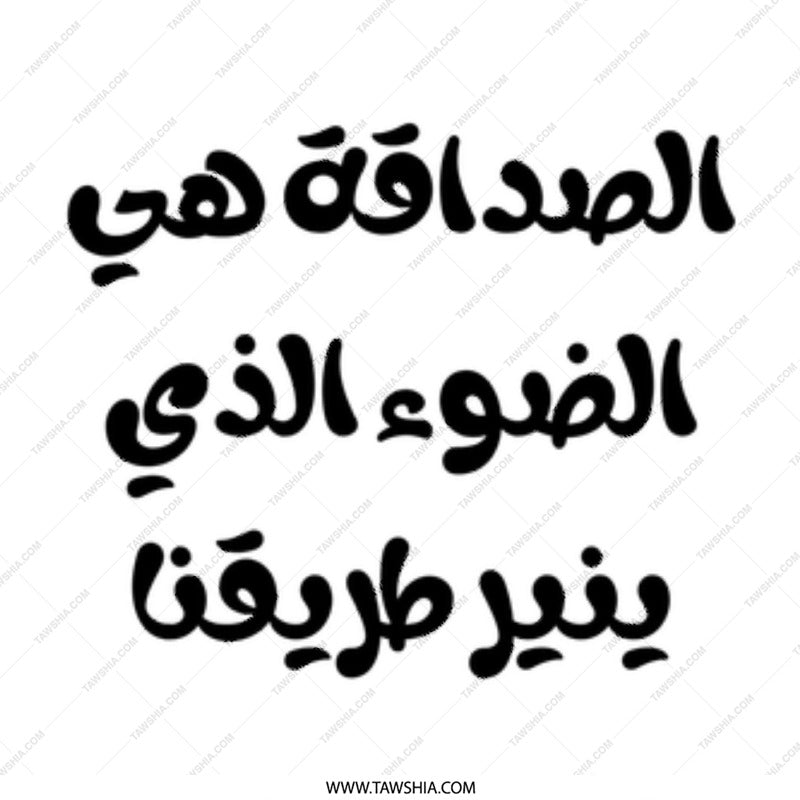 Arabic Friendship Quote Mug, Inspirational Coffee Mug, Gift For Friends, Unique Arabic Mug, Decorative Mug, Trending Design - Tawshia
