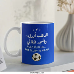 Hilali Football Fan Mug, Gold is Blue Glory, Soccer Arabic Mug, Sports Gift, Team Pride, Gift for Him, Her, Soccer Lover Mug - Tawshia