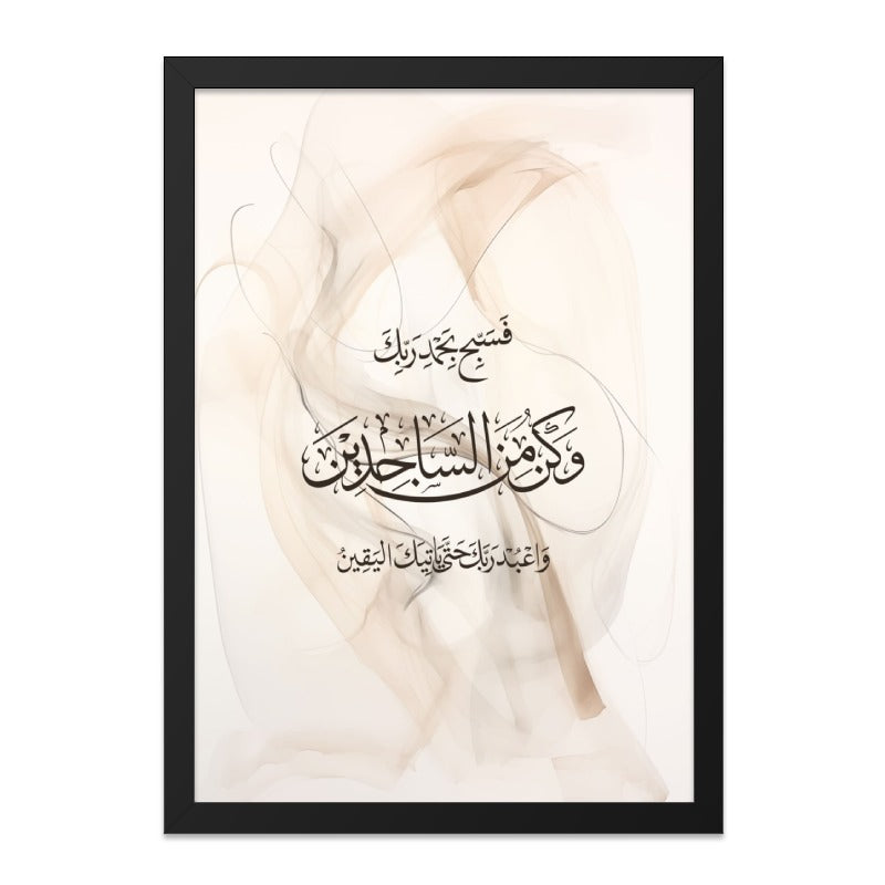 Islamic Wall Art, Arabic Calligraphy, Quran Verse, Muslim Home Decor, Beige Abstract Art, Modern Islamic Art Print, Religious Wall Hanging - Tawshia