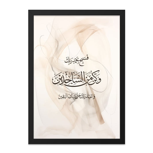 Islamic Wall Art, Arabic Calligraphy, Quran Verse, Muslim Home Decor, Beige Abstract Art, Modern Islamic Art Print, Religious Wall Hanging - Tawshia