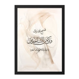 Islamic Wall Art, Arabic Calligraphy, Quran Verse, Muslim Home Decor, Beige Abstract Art, Modern Islamic Art Print, Religious Wall Hanging - Tawshia