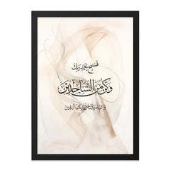 Islamic Wall Art, Arabic Calligraphy, Quran Verse, Muslim Home Decor, Beige Abstract Art, Modern Islamic Art Print, Religious Wall Hanging - Tawshia