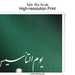 Saudi Founding Day Photographic Prints, Saudi Pride Forever, Kingdom of Saudi Arabia, Arabic Calligraphy, National Day Wall Art - Tawshia
