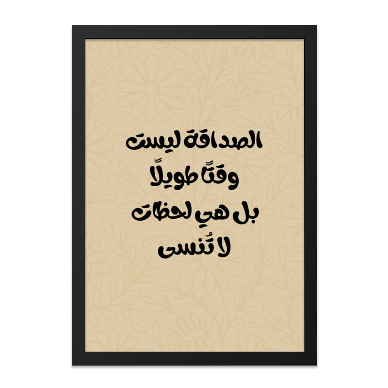 Arabic Friendship Quote Wall Art, Calligraphy Print, Inspirational Decor, Modern Islamic Art, Home Gift Idea, Printable Wall Art - Tawshia