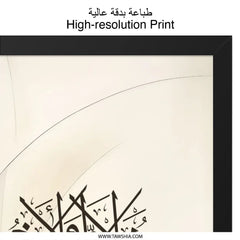 Islamic Calligraphy Wall Art, Arabic Art Print, Religious Wall Decor, Modern Islamic Home Decor, Muslim Gift Idea - Tawshia