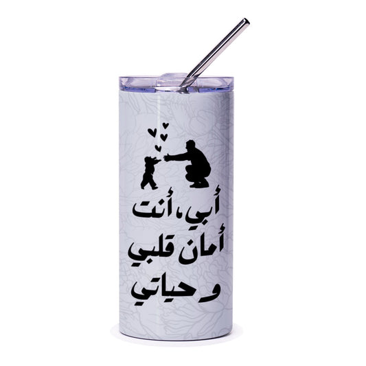 Arabic Dad Tumbler, Father's Day Gift, ابي أنت أمان قلبي وحياتي, Best Dad Ever, Tumbler with Straw, Gift For Father, Father and Son - Tawshia