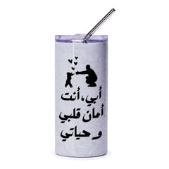 Arabic Dad Tumbler, Father's Day Gift, ابي أنت أمان قلبي وحياتي, Best Dad Ever, Tumbler with Straw, Gift For Father, Father and Son - Tawshia