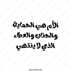 Arabic Calligraphy Pillow, Mother's Day Gift, Arabic Text Pillow, Decorative Throw Pillow, Arabic Home Decor, Quote Pillow - Tawshia