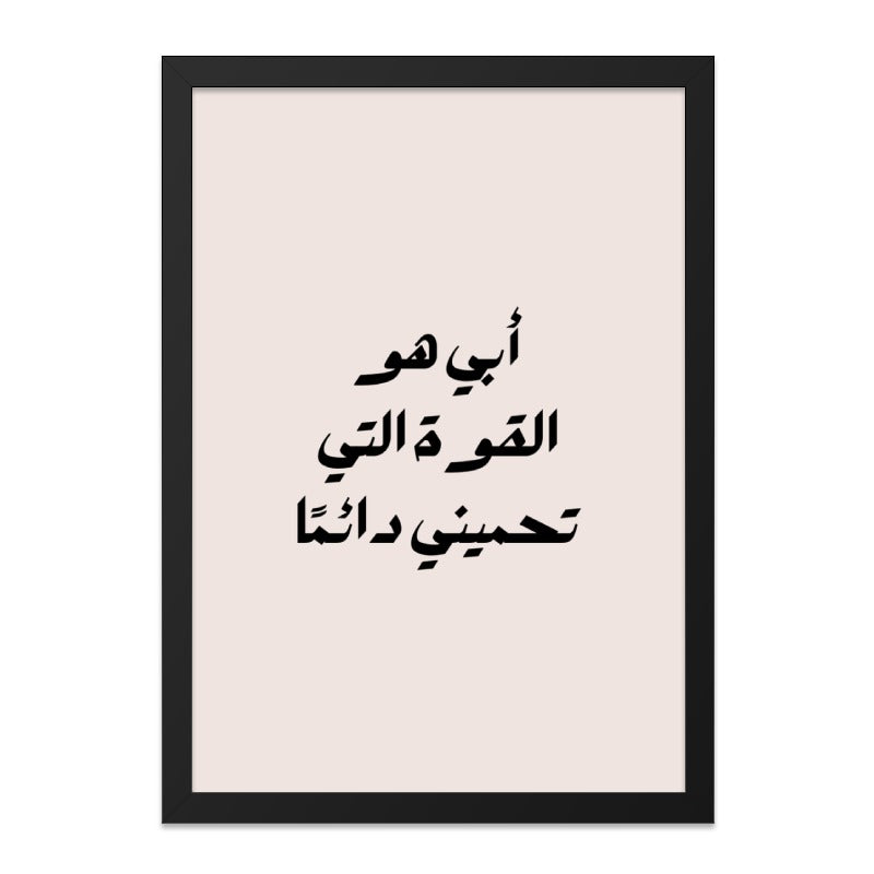 Arabic Wall Art, Father's Day Gift, Islamic Calligraphy, Arabic Quote, Minimalist Art, Arabic Poster, Printable Art - Tawshia