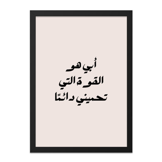 Arabic Wall Art, Father's Day Gift, Islamic Calligraphy, Arabic Quote, Minimalist Art, Arabic Poster, Printable Art - Tawshia