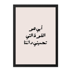 Arabic Wall Art, Father's Day Gift, Islamic Calligraphy, Arabic Quote, Minimalist Art, Arabic Poster, Printable Art - Tawshia