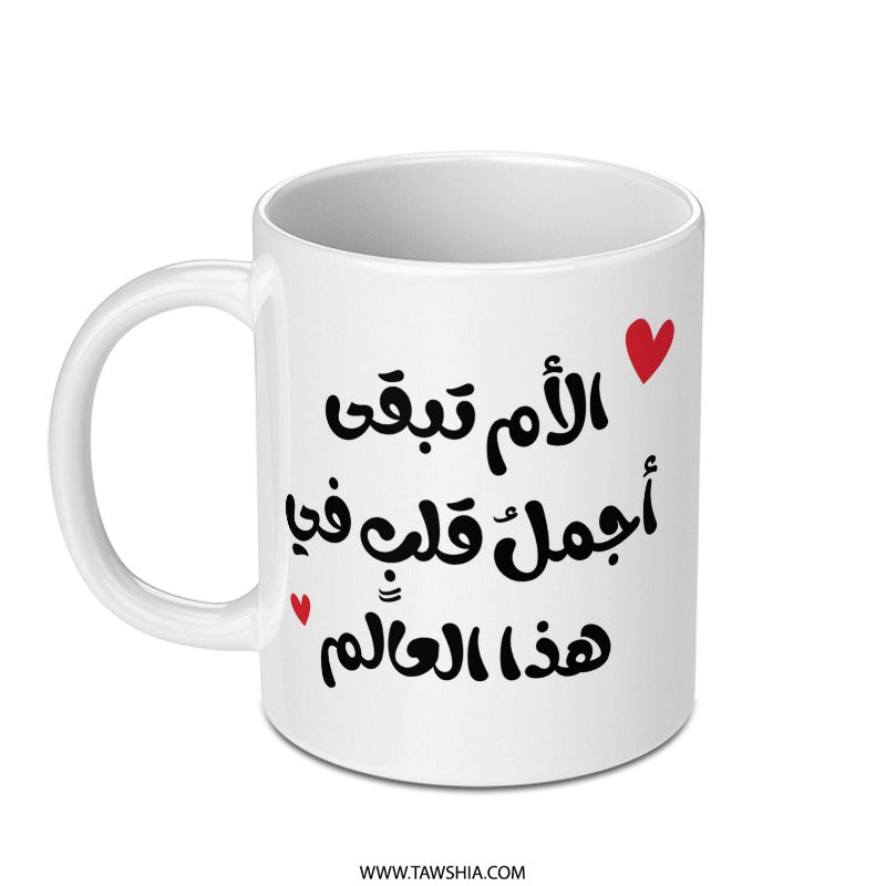 Arabic Mother's Day Mug, Best Mom Ever Coffee Cup, Arabic Calligraphy Gift, Unique Mom Gift, Mother's Day Gifts, Mom Mug - Tawshia
