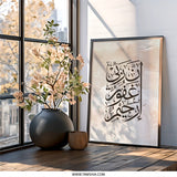 Islamic Wall Art, Arabic Calligraphy Print, Religious Art, Quran Verse, Muslim Home Decor, Modern Islamic Art, Elegant Wall Decor - Tawshia