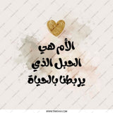 Arabic Mother's Day Gift Pocket Mirror, Mom is Life Compact Mirror, Gold Heart, Mothers Day Gift, Travel Mirror, Personalized Mirror - Tawshia