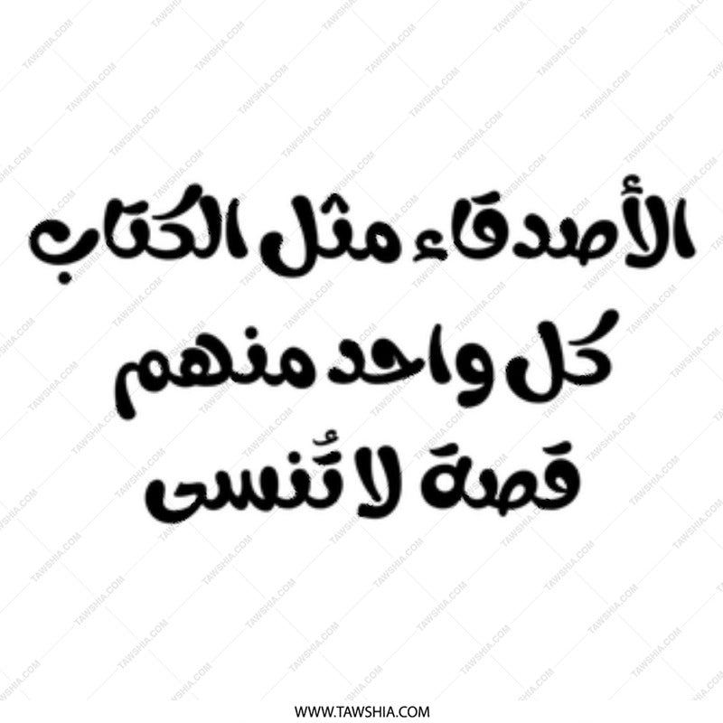 Arabic Quote Mug, Inspiring Mug, Friendship Mug, Arabic Calligraphy Gift, Coffee Mug Gift, Unique Mug, Novelty Mug - Tawshia