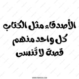 Arabic Quote Mug, Inspiring Mug, Friendship Mug, Arabic Calligraphy Gift, Coffee Mug Gift, Unique Mug, Novelty Mug - Tawshia