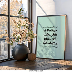 Arabic Wall Art, Calligraphy Art, Inspirational Quote, Islamic Art, Framed Art, Minimalist Decor, Modern Wall Decor, Arabic Gift Idea - Tawshia