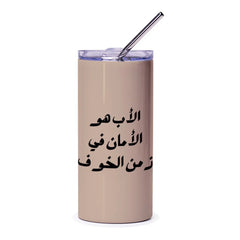 Arabic Quote Tumbler, Father's Day Gift Tumbler, Arabic Calligraphy Tumbler, Unique Gift Tumbler, Inspirational Gift Tumbler - Tawshia