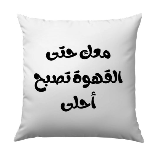 Arabic Coffee Quote Pillow, Arabic Text Pillow, Calligraphy Pillow, Home Decor Pillow, Funny Pillow, Decorative Pillows - Tawshia