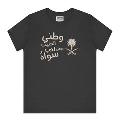 Saudi Themed Arabic Calligraphy Graphic T-shirt product type