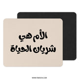 Arabic Mother's Day Mouse Pad, Middle Eastern Gift, Islamic Art, Calligraphy Design, Modern Desk Accessory, Office Decor, Cute Mousepad - Tawshia