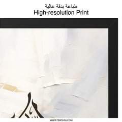 Islamic Calligraphy Wall Art, Abstract Arabic Art, Muslim Home Decor, Contemporary Islamic Art, Religious Wall Art - Tawshia