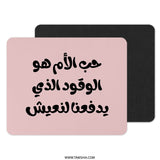 Arabic Quote Mouse Pad, Mother's Love Fuel, Motivational Desk Accessory, Unique Gift Idea, Calligraphy Art, Arabic Text Mousepad - Tawshia