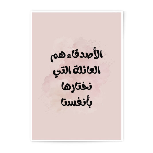 Arabic Quote Photographic Prints, Friends Are The Family, Arabic Wall Art, Inspirational Quote, Home Decor, Gift Idea - Tawshia