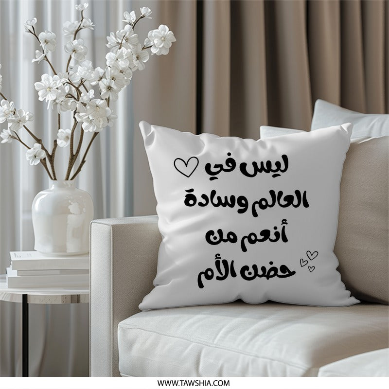 Arabic Mother's Love Pillow, Mom's Embrace Quote, Decorative Sofa Cushion, Home Decor Gift, Arabic Calligraphy Design - Tawshia