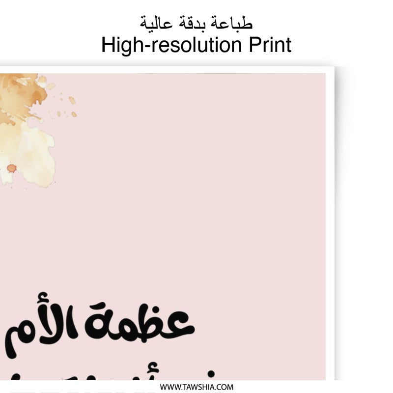 Arabic Mother's Love Photographic Prints, Floral Wall Art Decor, Islamic Gifts, Minimalist Art, Home Decor, Arabic Calligraphy - Tawshia