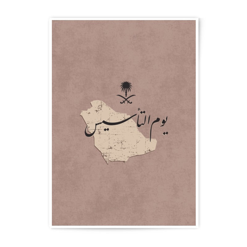Saudi Arabia Founding Day Photographic Prints, Kingdom Map Art, Arabic Calligraphy Print, Cultural Artwork, Wall Decor, Home Art Prints - Tawshia