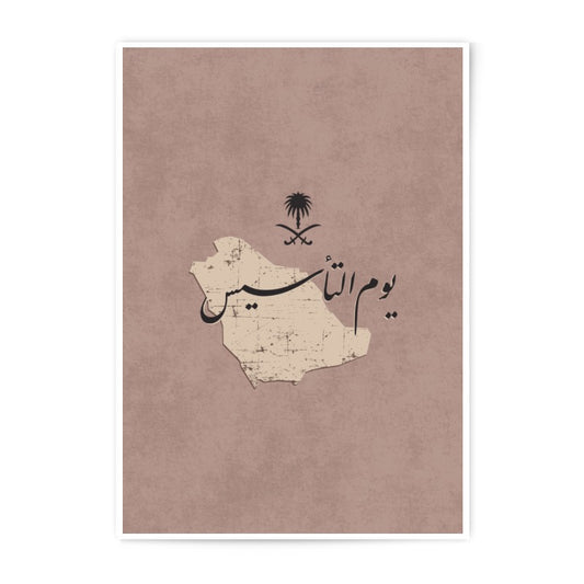 Saudi Arabia Founding Day Photographic Prints, Kingdom Map Art, Arabic Calligraphy Print, Cultural Artwork, Wall Decor, Home Art Prints - Tawshia