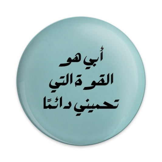 Arabic Father's Day Gift Pinback Button, Islamic Dad I Love You Button, Inspiring Arabic Quote Pin Button, Express Gratitude Button - Tawshia