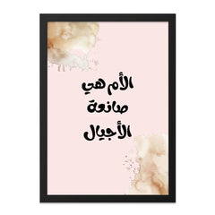 Arabic Wall Art, Motherhood Print, Islamic Art, Nursery Decor, Muslim Gift, Elegant Home Decor, Modern Islamic Wall Art - Tawshia