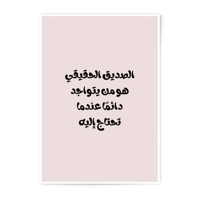 Arabic Quote Photographic Prints, Arabic Calligraphy Prints, Inspirational Arabic Art, Modern Islamic Wall Art, Arabic Home Decor - Tawshia