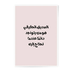 Arabic Quote Photographic Prints, Arabic Calligraphy Prints, Inspirational Arabic Art, Modern Islamic Wall Art, Arabic Home Decor - Tawshia