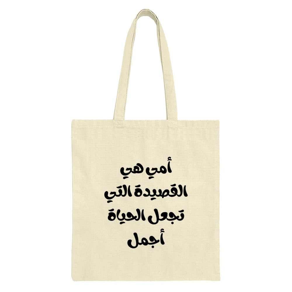 Arabic Mother Quote Tote Bag, Mom Poem Bag, Gift for Mom, Arabic Calligraphy Tote, Mothers Day Bag, Arabic Gift Idea - Tawshia