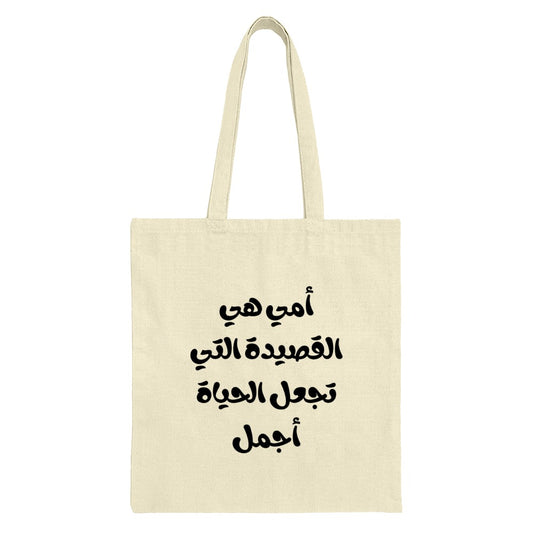 Arabic Mother Quote Tote Bag, Mom Poem Bag, Gift for Mom, Arabic Calligraphy Tote, Mothers Day Bag, Arabic Gift Idea - Tawshia