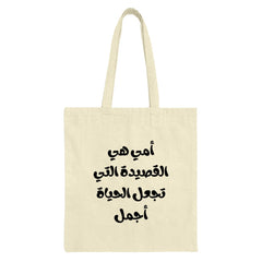 Arabic Mother Quote Tote Bag, Mom Poem Bag, Gift for Mom, Arabic Calligraphy Tote, Mothers Day Bag, Arabic Gift Idea - Tawshia