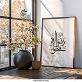 Islamic Wall Art, Shahada Art, Muslim Home Decor, Arabic Calligraphy Print, Religious Wall Decor, Islamic Gift, Modern Islamic Art - Tawshia