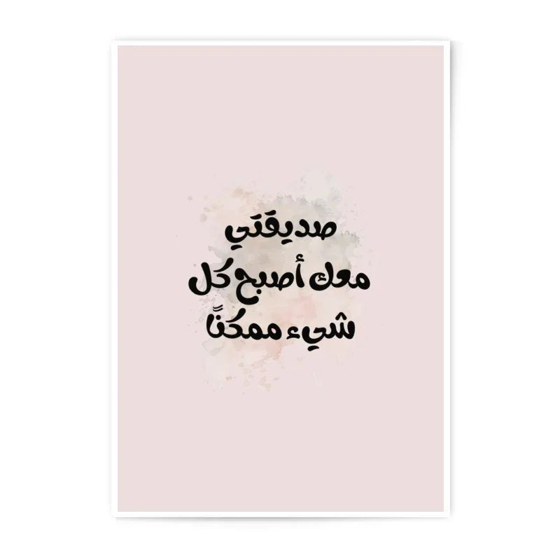 Arabic Calligraphy Photographic Prints, Inspirational Quote Wall Art, Modern Islamic Art, Home Decor, Printable Arabic Poster - Tawshia