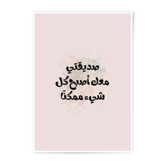 Arabic Calligraphy Photographic Prints, Inspirational Quote Wall Art, Modern Islamic Art, Home Decor, Printable Arabic Poster - Tawshia