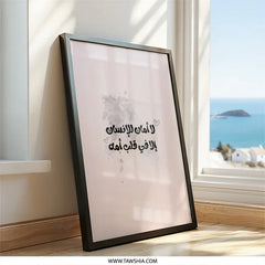 Arabic Calligraphy Wall Art, Islamic Art Print, Mother's Love Quote, Minimalist Decor, Nursery Art, Inspirational Wall Art, Home Decor - Tawshia